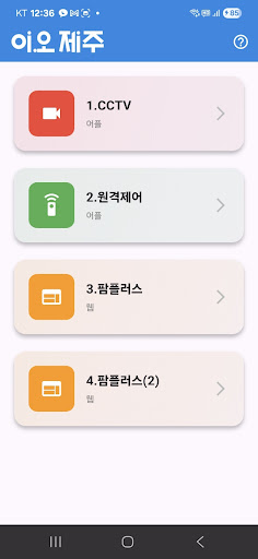 IOJEJU IOT 메뉴 화면: CCTV, 원격제어, 장비 목록