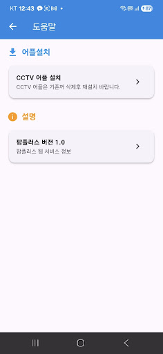 IOJEJU IOT 도움말 화면