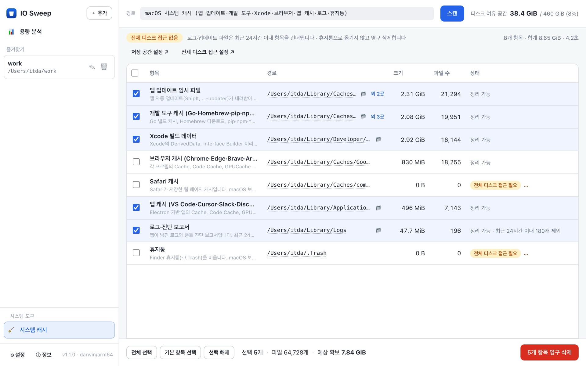 IO Sweep macOS 시스템 캐시 정리 화면