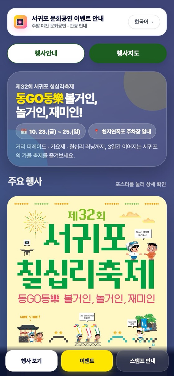 서귀포 문화공연·이벤트 안내 포털 휴대폰 화면